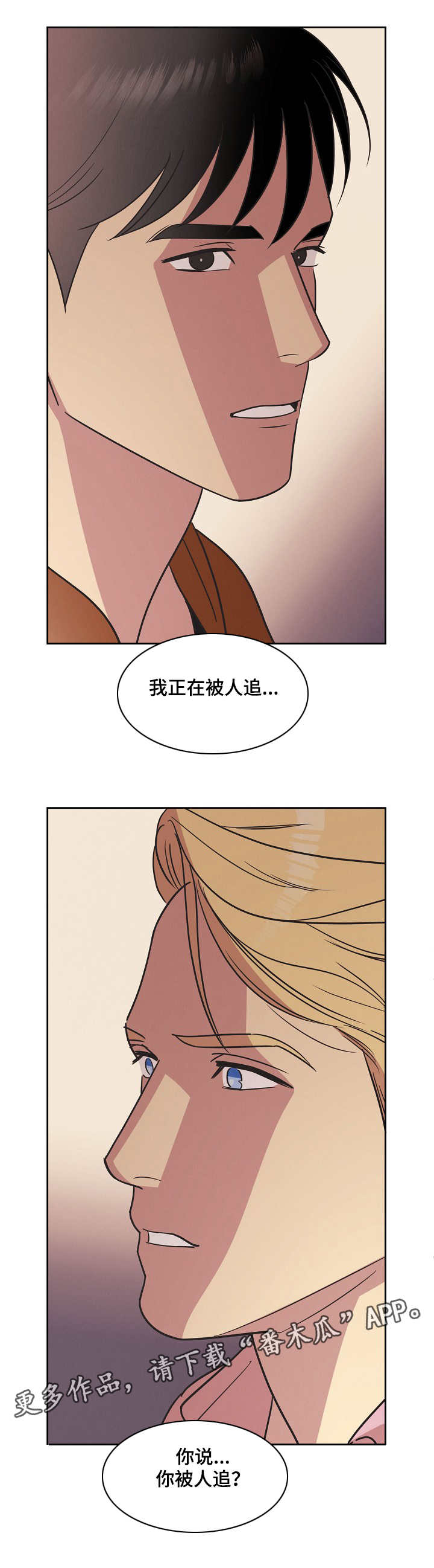 保护条约漫画,第13章：提议4图