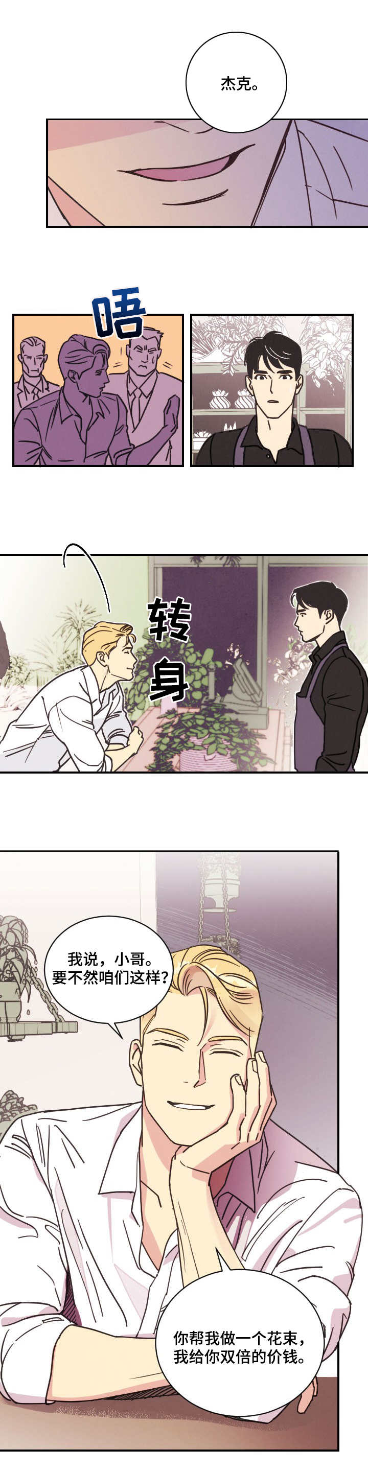 保护条约漫画,第2章：包装1图