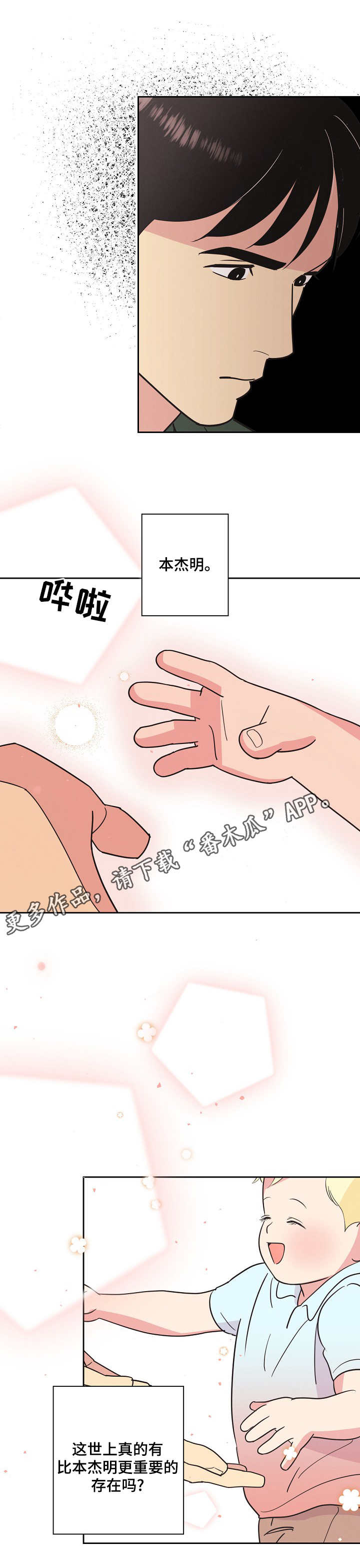 保护条约漫画,第21章：条款1图