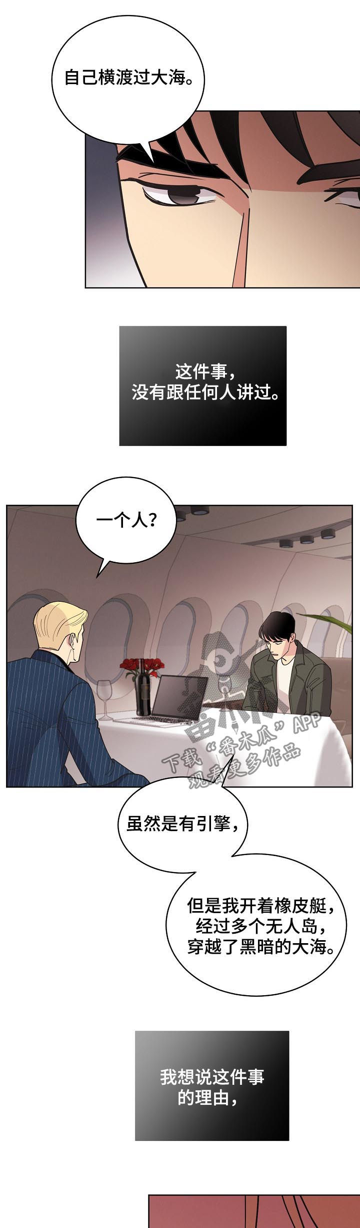 保护条约漫画,第75章：【第三季】害怕黑暗5图