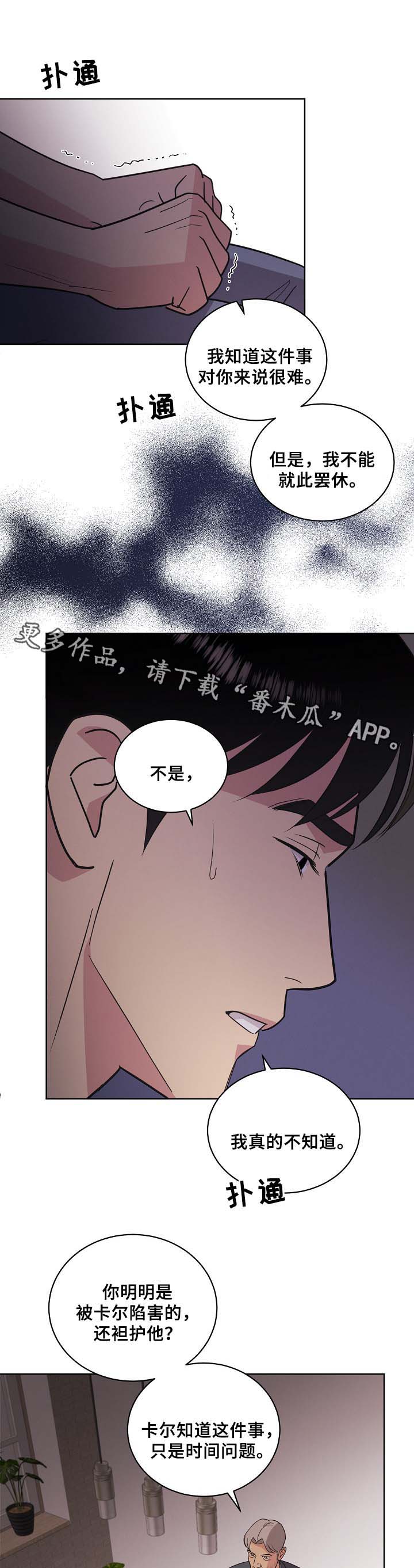 保护条约漫画,第42章：暗杀计划1图