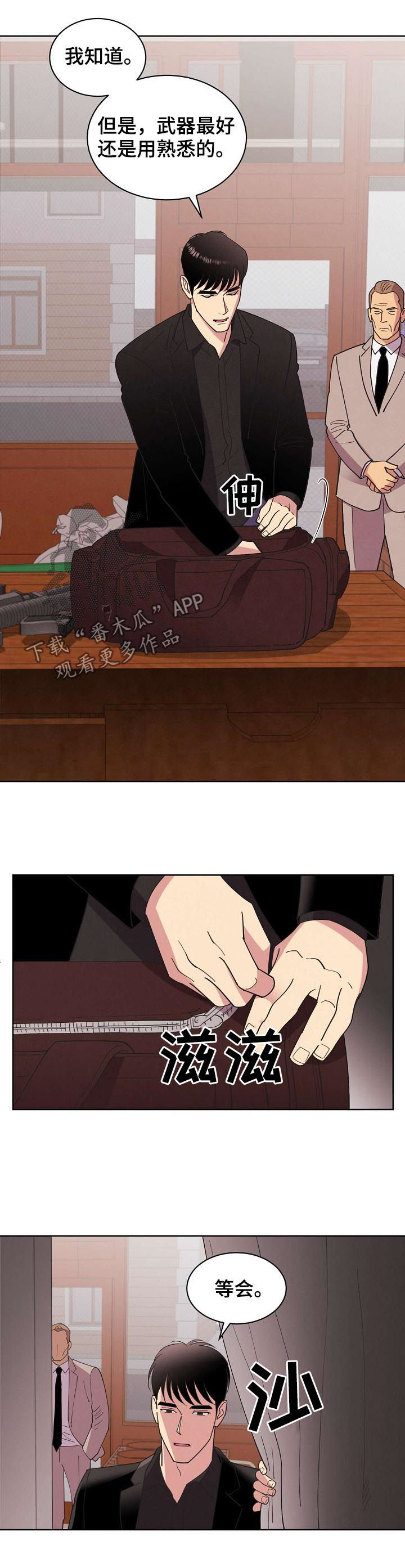 保护条约漫画,第73章：【第二季】掩盖事实2图