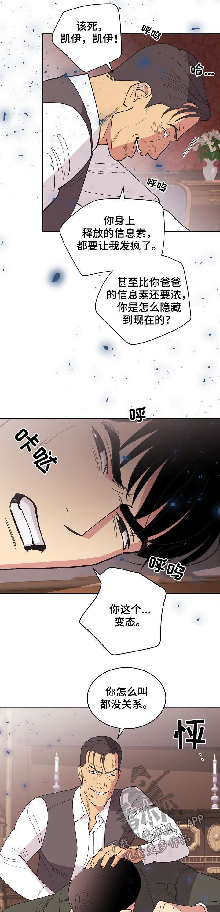 保护条约漫画,第86章：【第三季】信息素3图