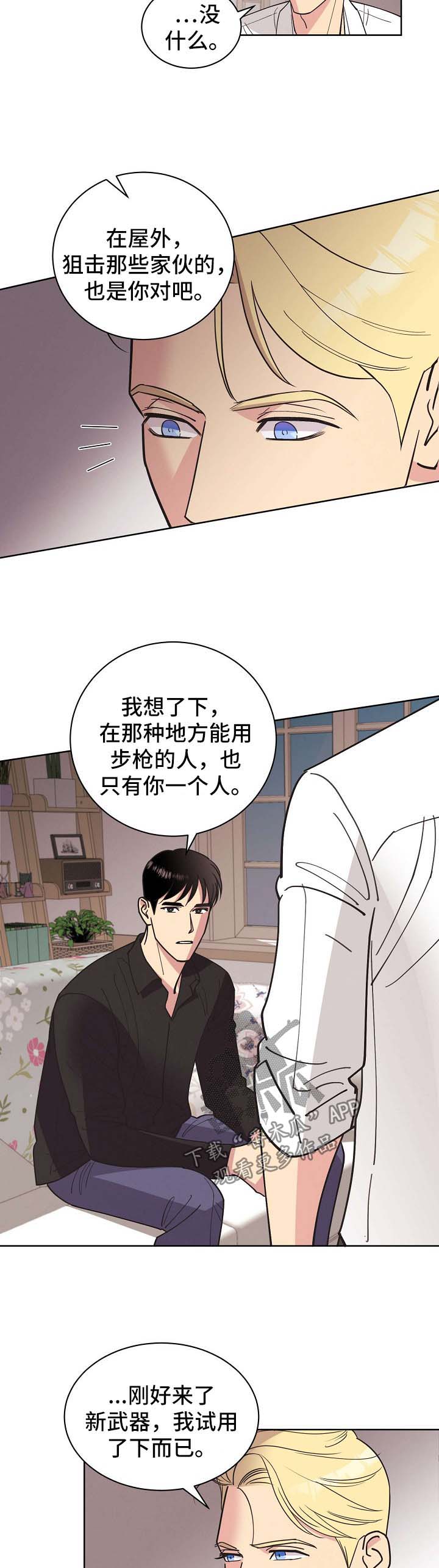 保护条约漫画,第67章：【第二季】我都会帮你2图