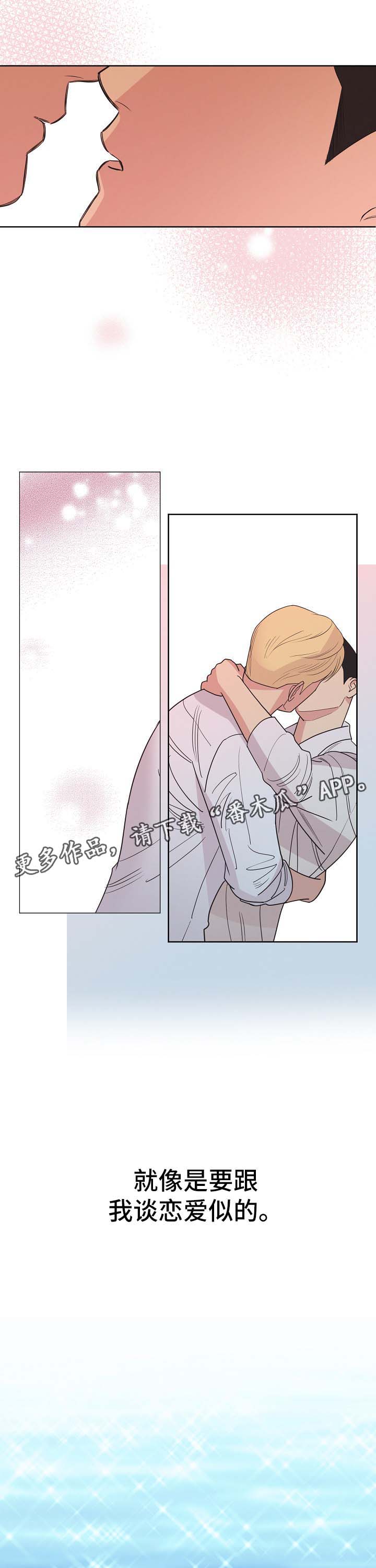 保护条约漫画,第40章：属于我1图