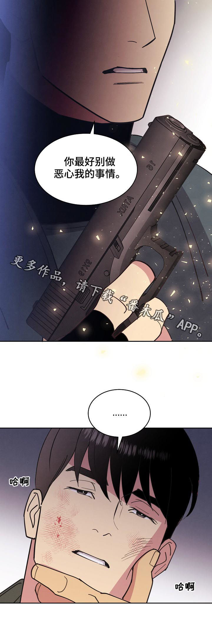 保护条约漫画,第88章：【第三季】登场4图