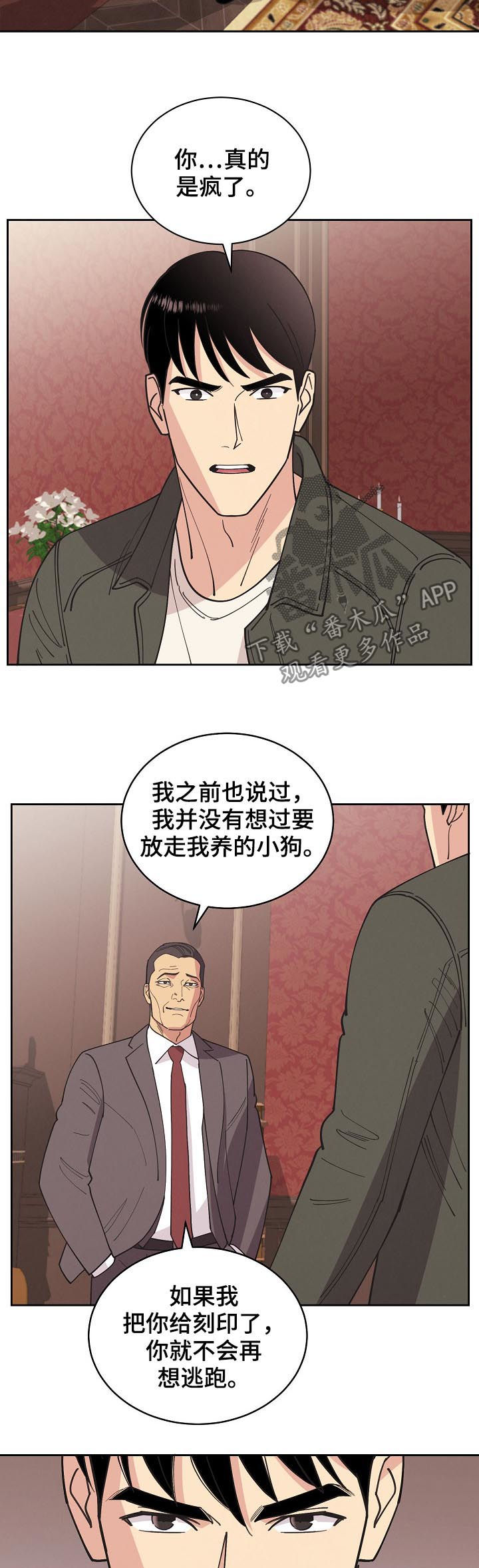 保护条约漫画,第85章：【第三季】事故2图
