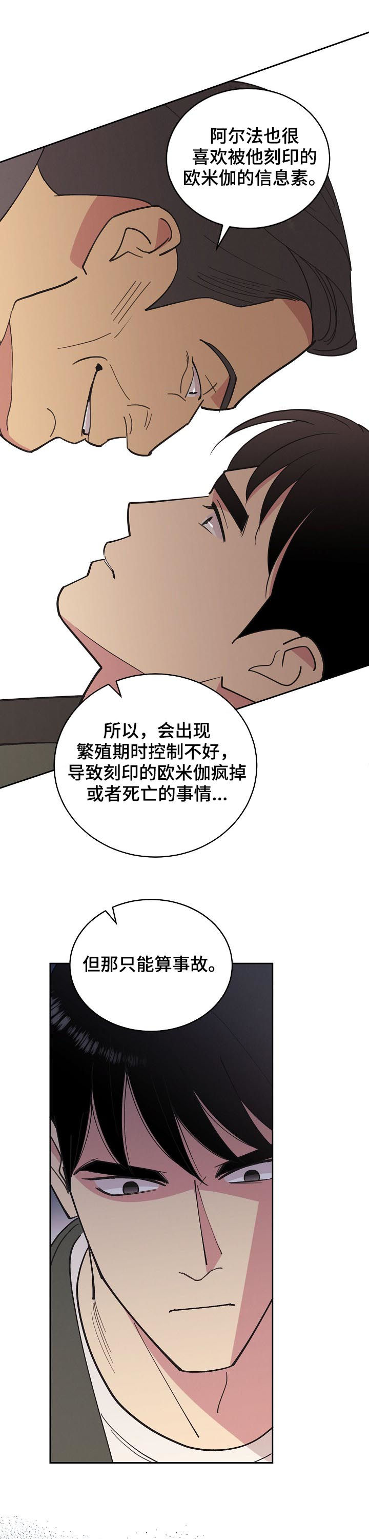 保护条约漫画,第85章：【第三季】事故4图
