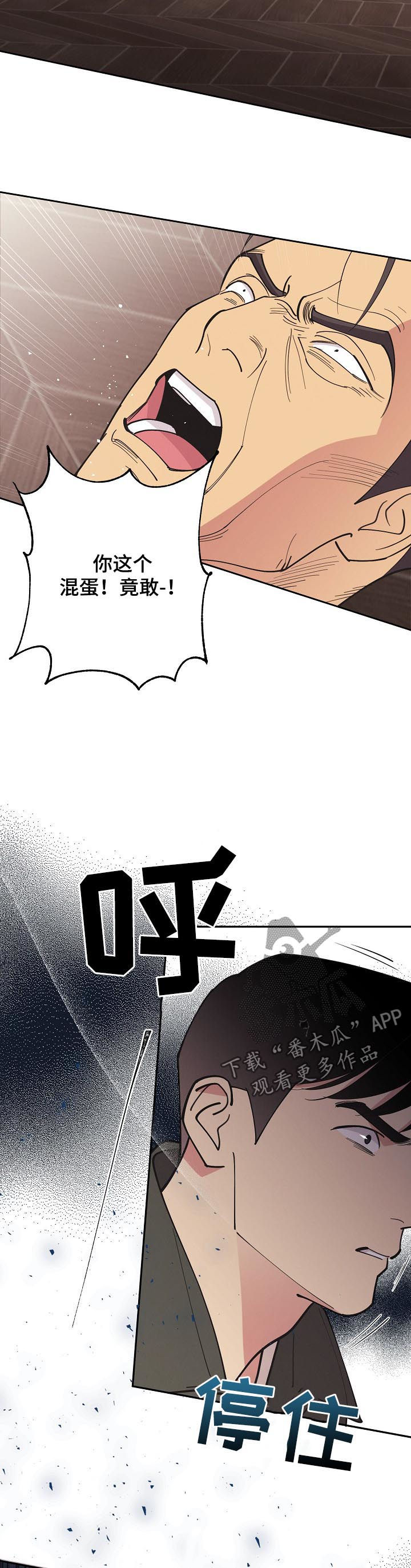 保护条约漫画,第86章：【第三季】信息素2图