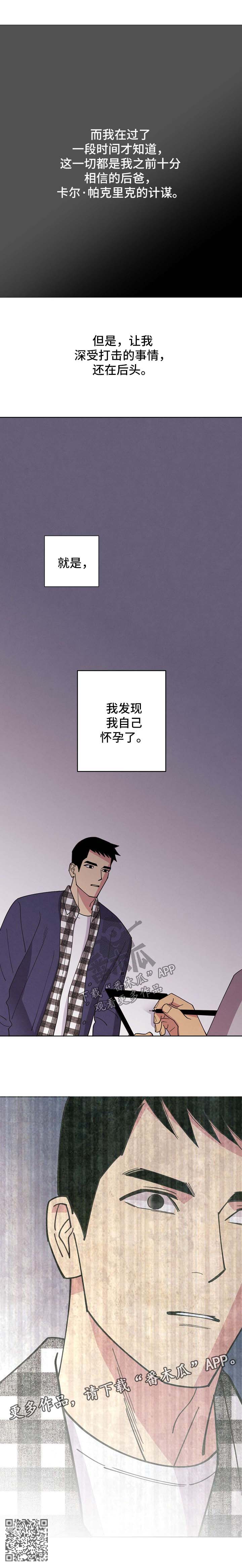 保护条约漫画,第70章：【第二季】更深的打击4图