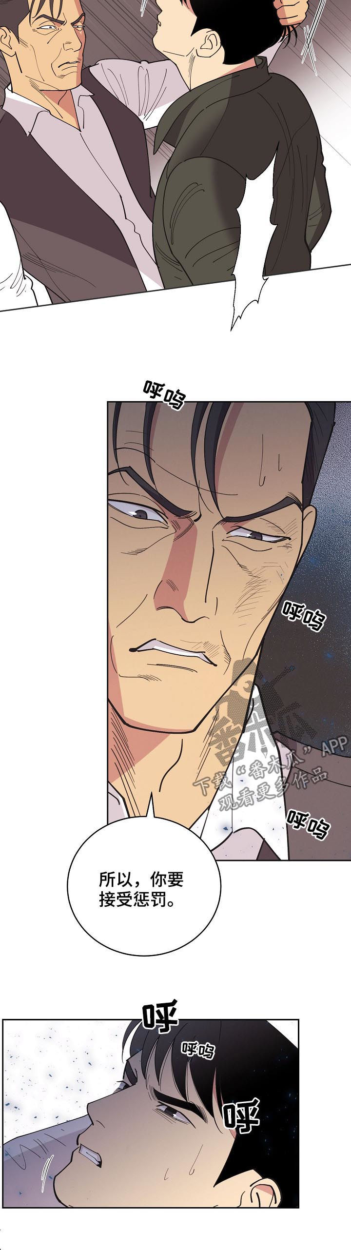 保护条约漫画,第86章：【第三季】信息素1图