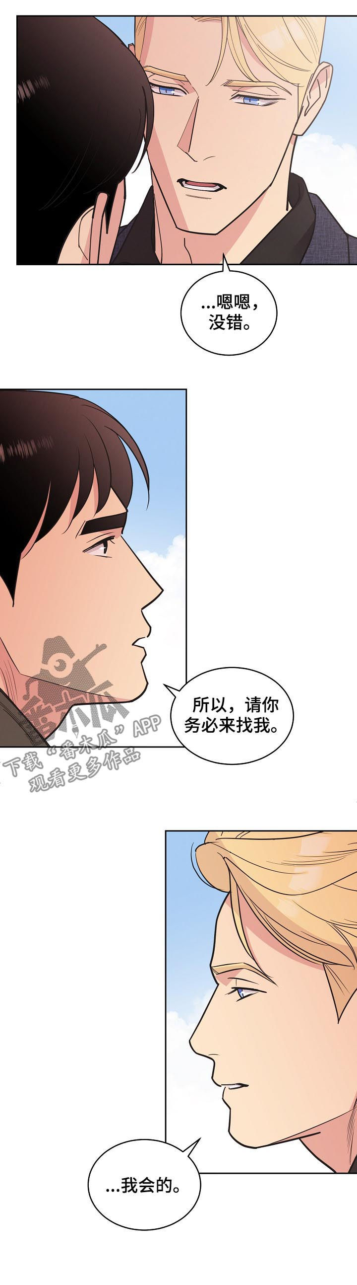 保护条约漫画,第80章：【第三季】请务必来找我2图