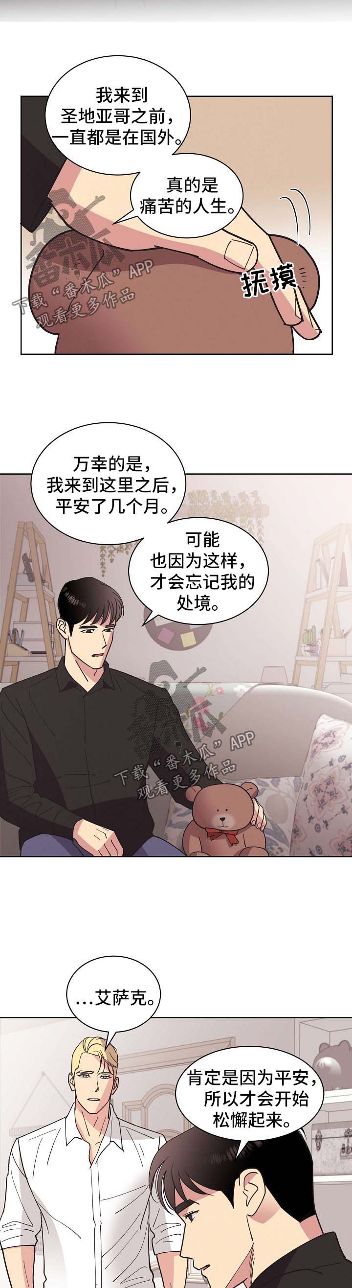 保护条约漫画,第67章：【第二季】我都会帮你5图