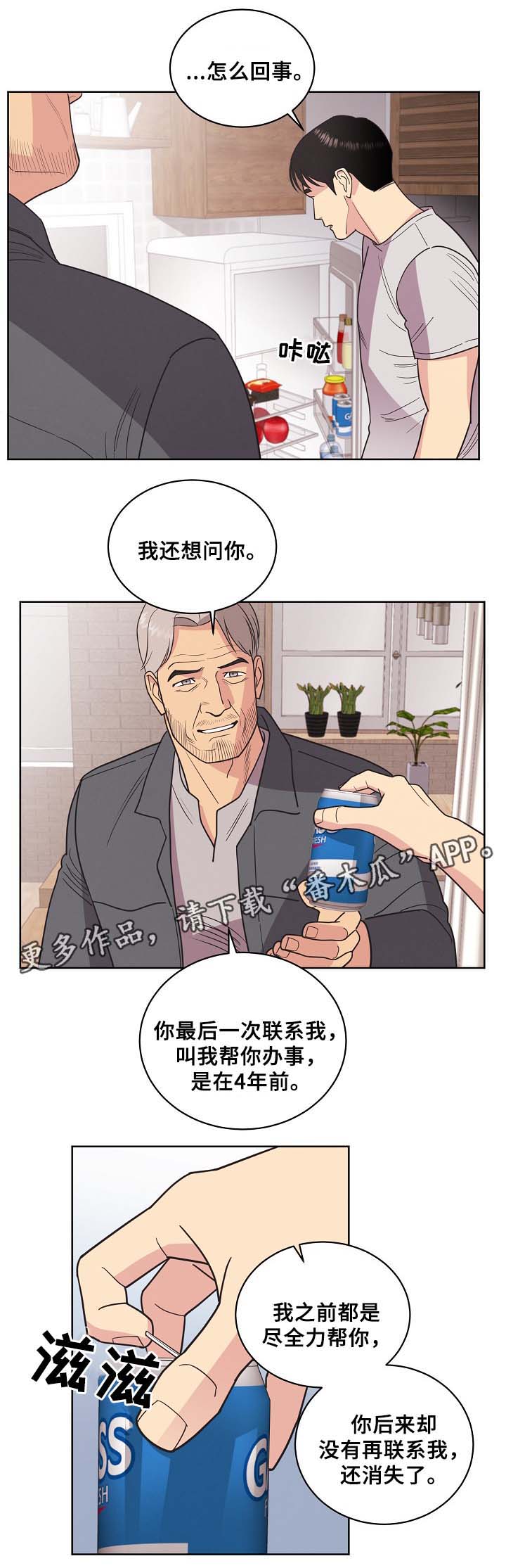 保护条约漫画,第41章：证明4图