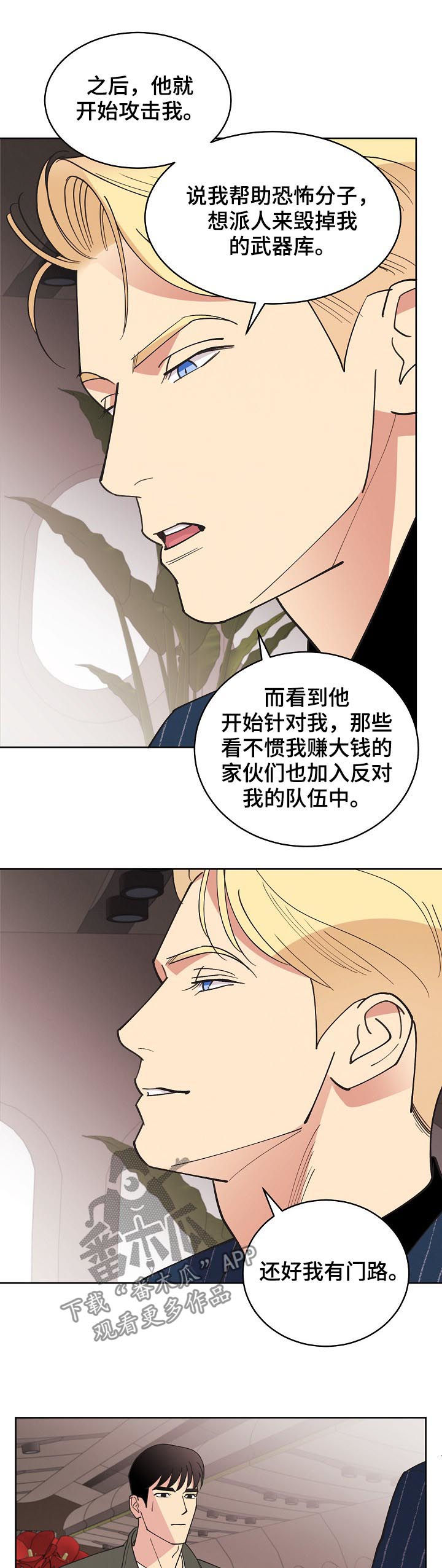 保护条约漫画,第76章：【第三季】生意人3图