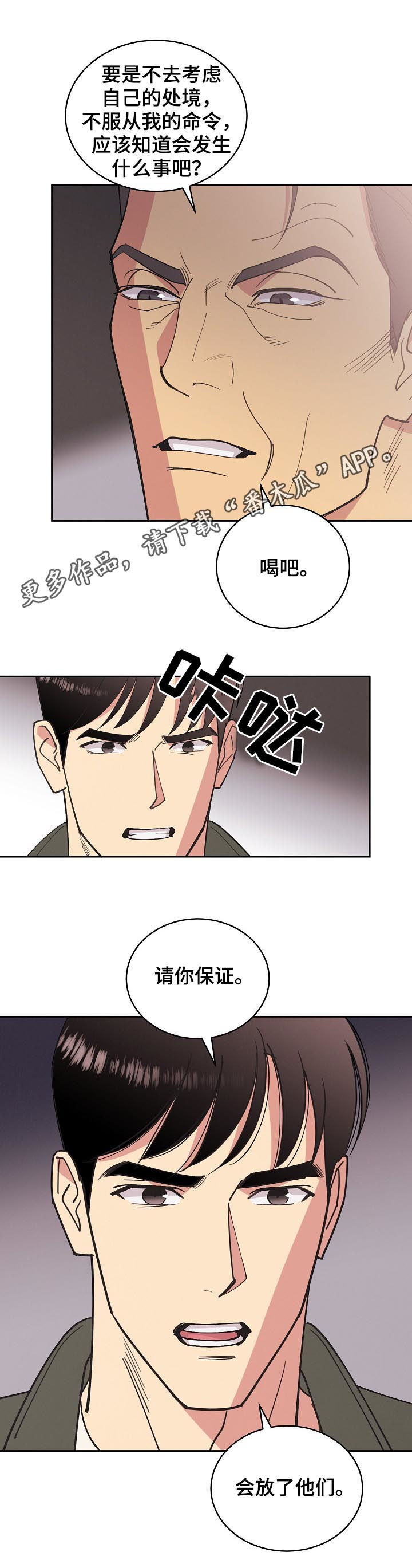 保护条约漫画,第82章：【第三季】想不通1图