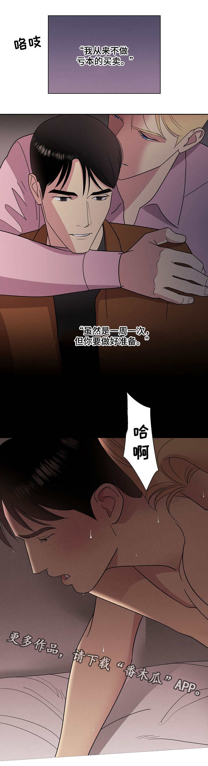保护条约漫画,第16章：交易2图