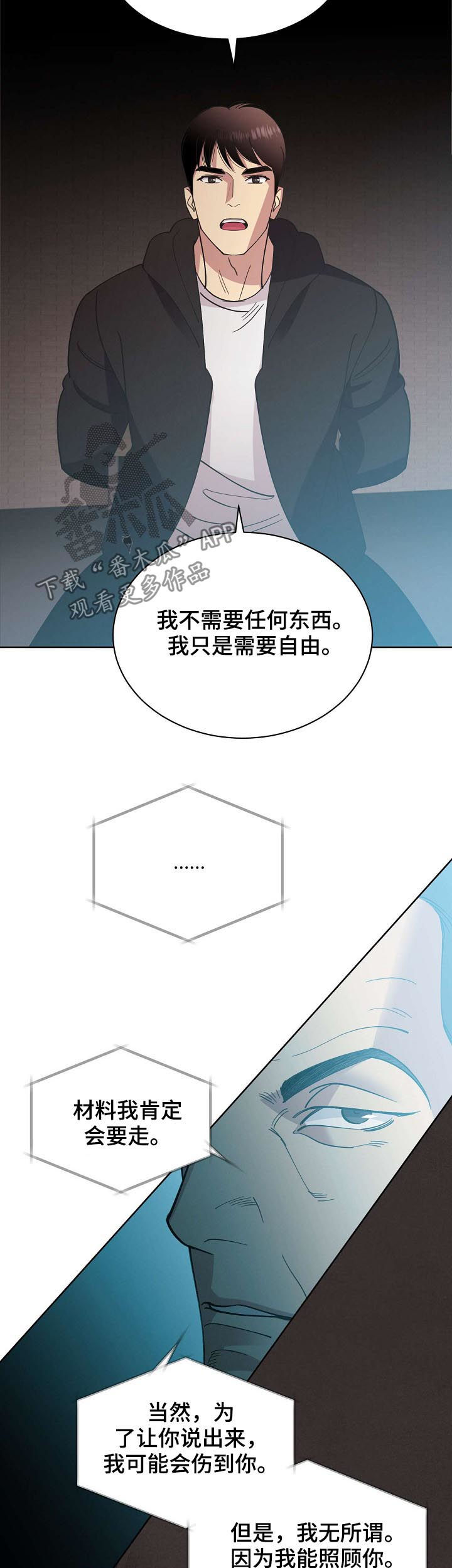 保护条约漫画,第48章：【第二季】自由5图