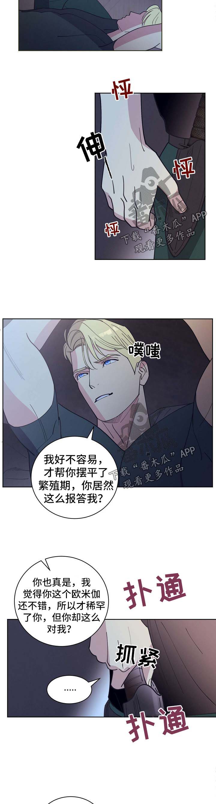 保护条约漫画,第69章：【第二季】清醒1图
