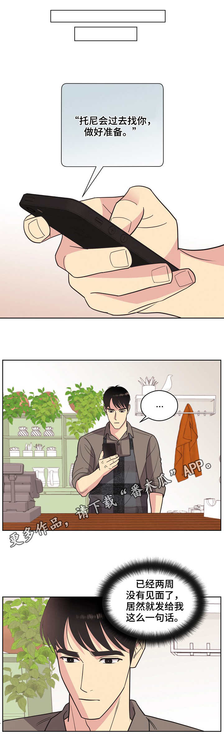 保护条约漫画,第31章：约见1图