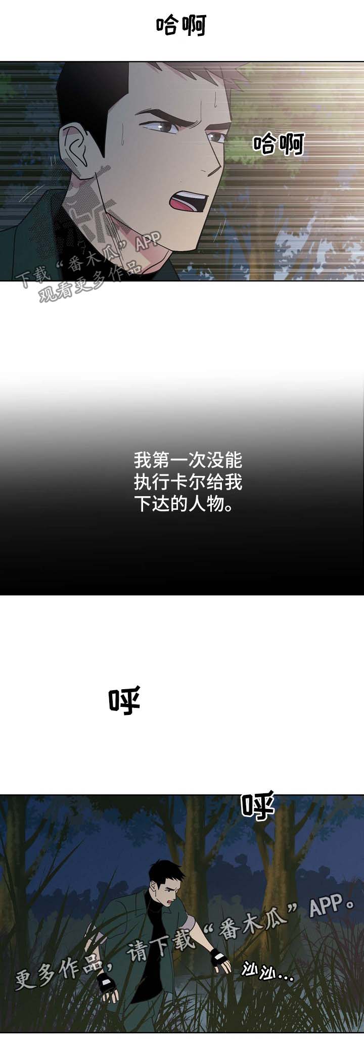 保护条约漫画,第70章：【第二季】更深的打击4图