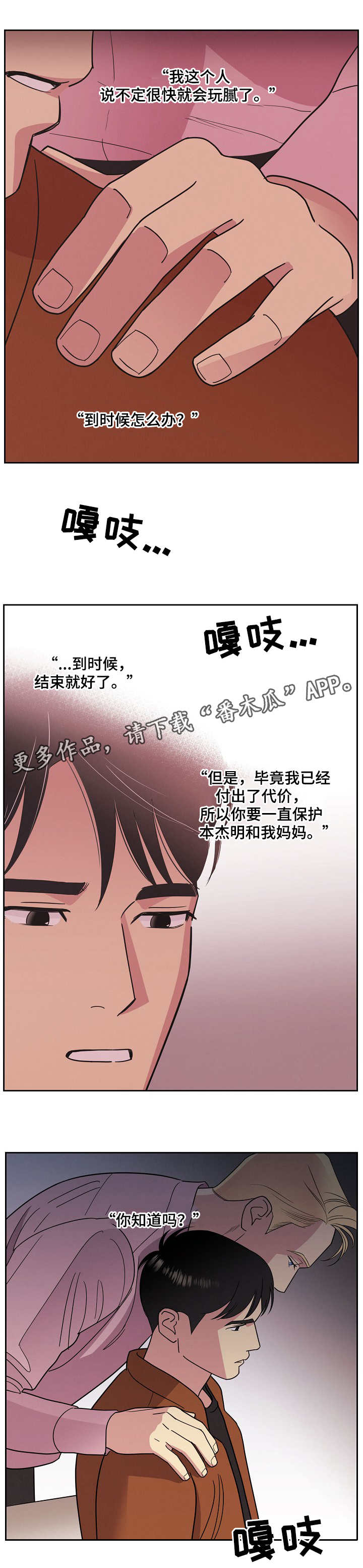 保护条约漫画,第16章：交易1图