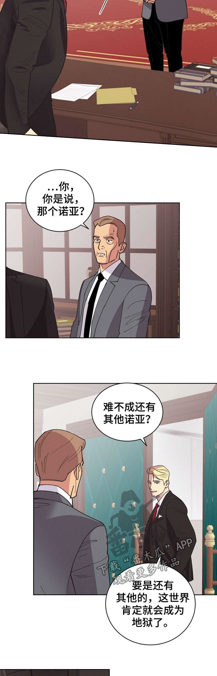 保护条约漫画,第46章：【第二季】希望能平安4图