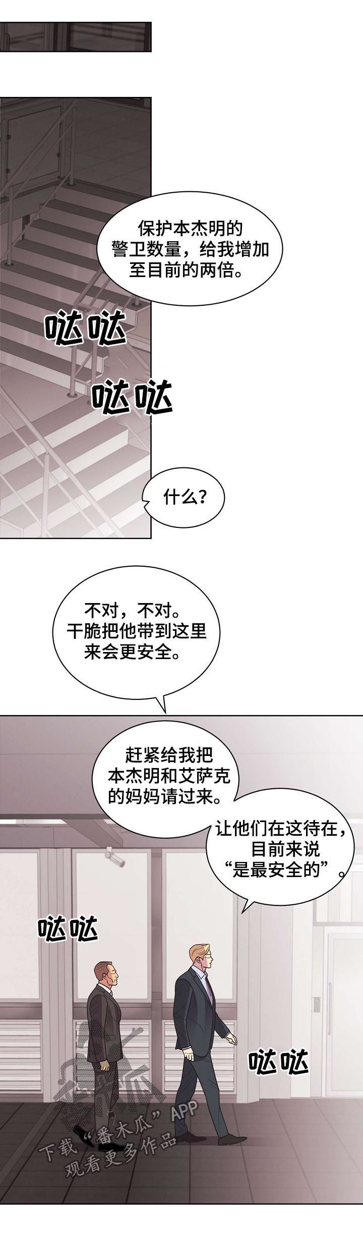 保护条约漫画,第58章：【第二季】遗憾的感情3图