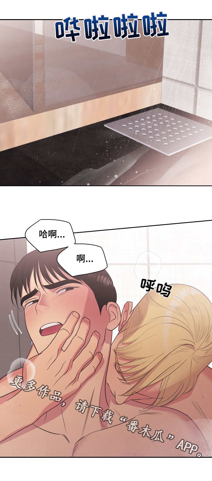 保护条约漫画,第36章：无法抗拒3图