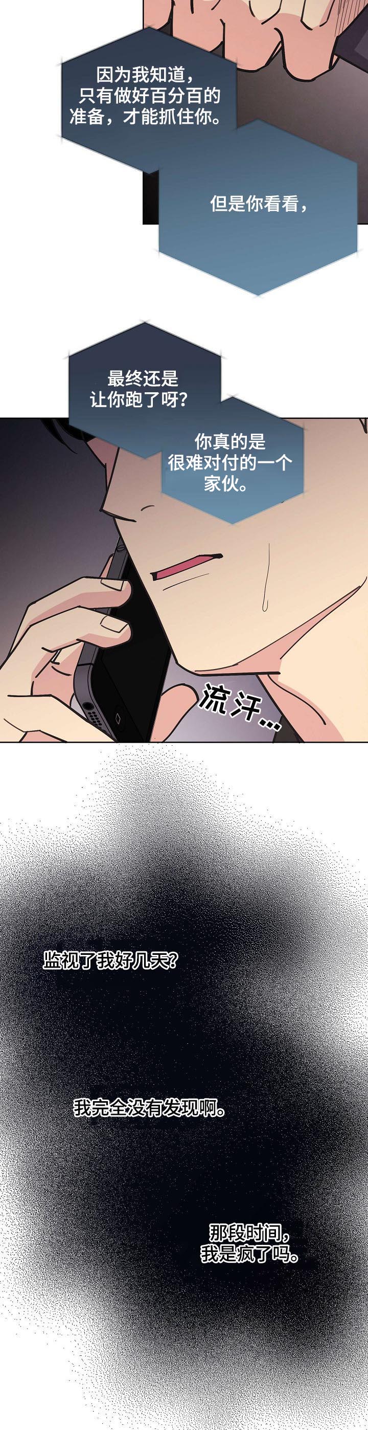 保护条约漫画,第60章：【第二季】新的代号2图