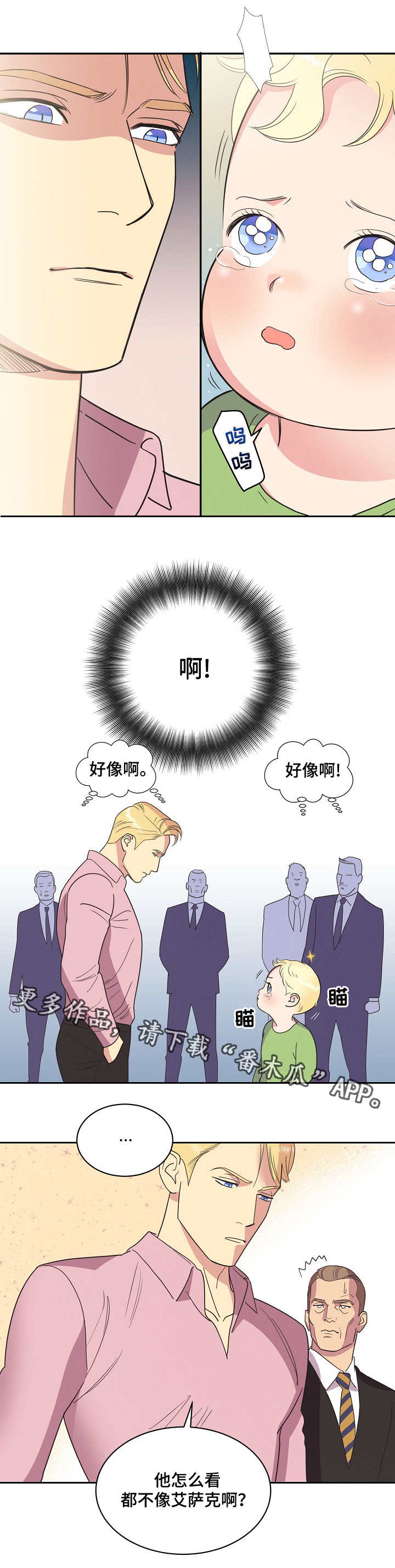 保护条约漫画,第10章：哭闹1图