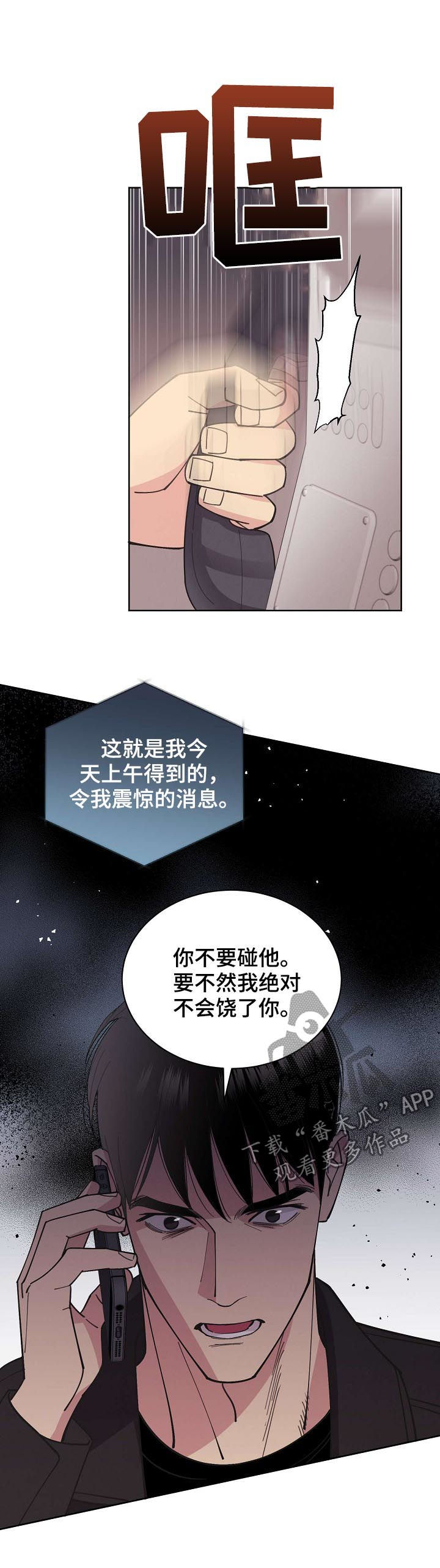 保护条约漫画,第60章：【第二季】新的代号5图