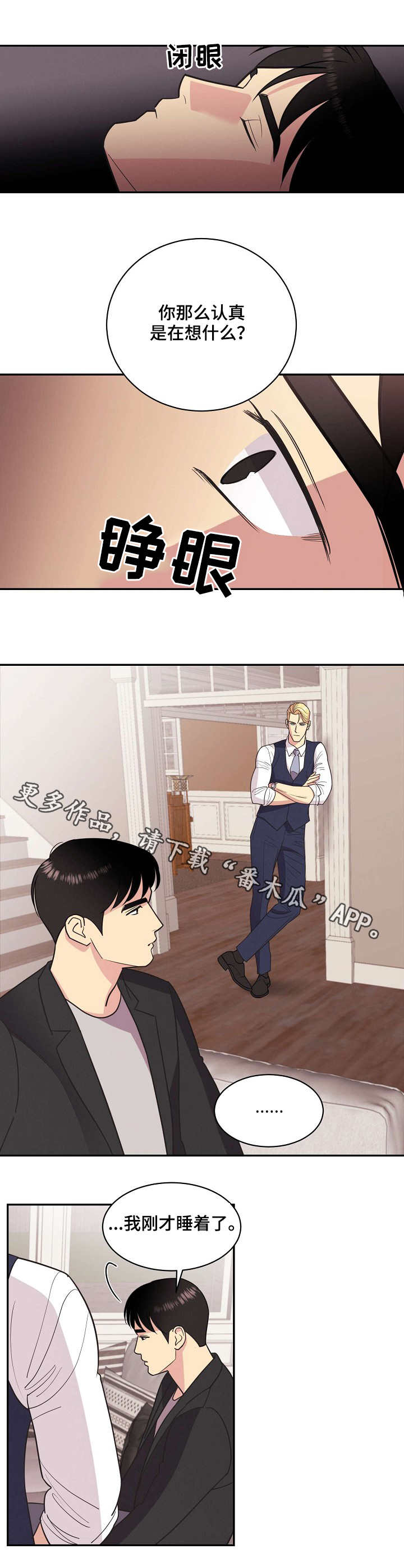 保护条约漫画,第25章：密谋5图