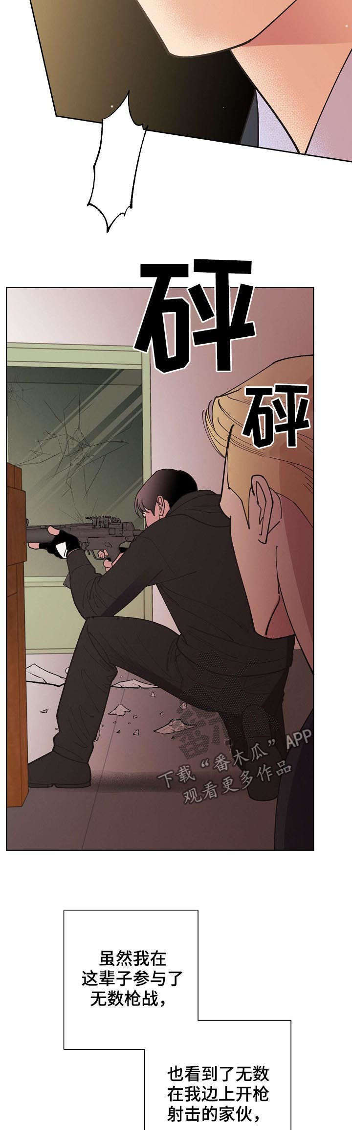 保护条约漫画,第54章：【第二季】枪口2图