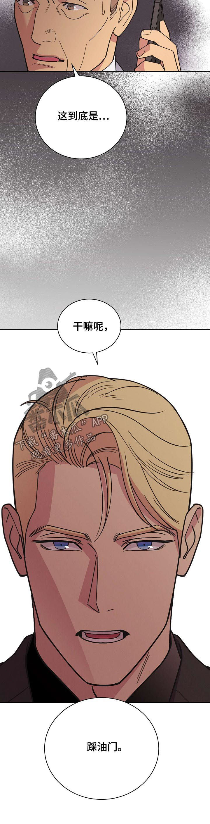 保护条约漫画,第62章：【第二季】劫持4图