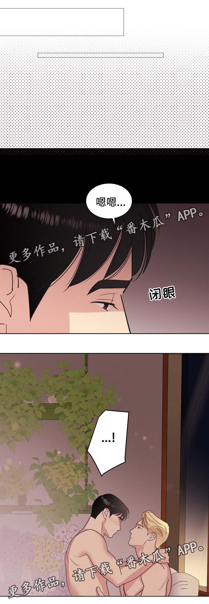保护条约漫画,第44章：意料之中（第一季完）1图