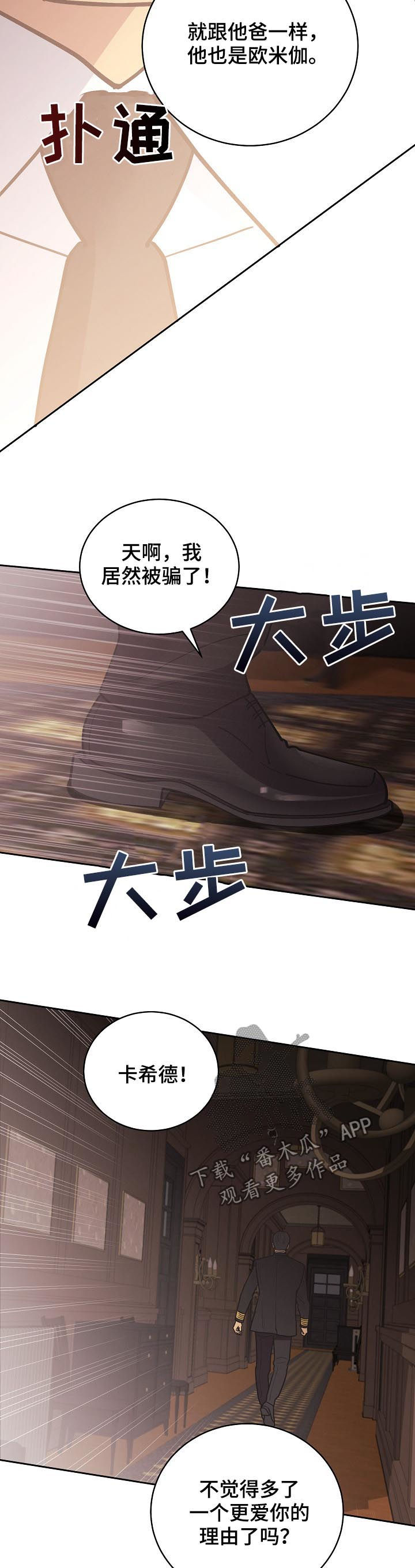 保护条约漫画,第79章：【第三季】欧米伽3图