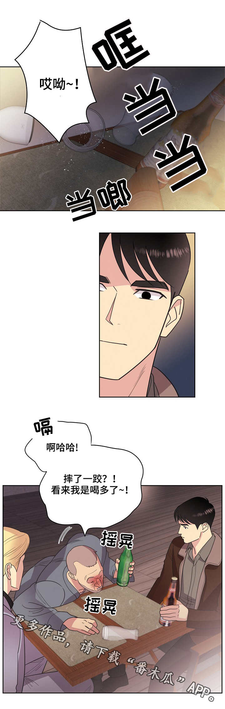 保护条约漫画,第35章：醉汉3图