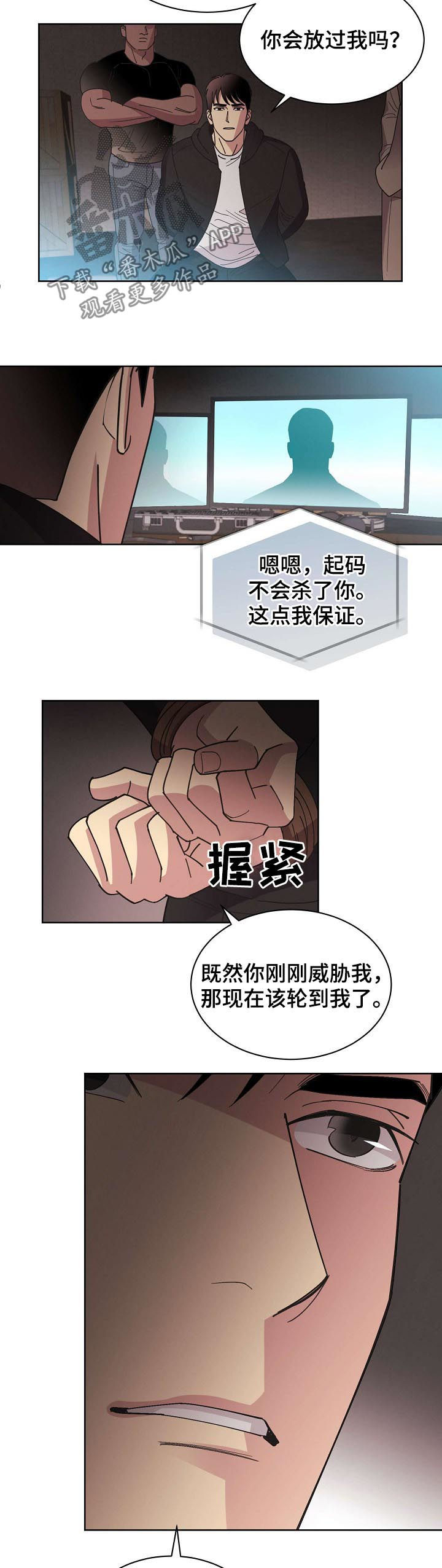保护条约漫画,第47章：【第二季】威胁4图