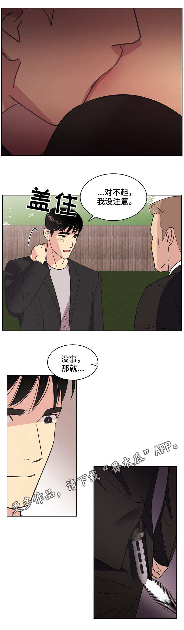 保护条约漫画,第27章：刀3图