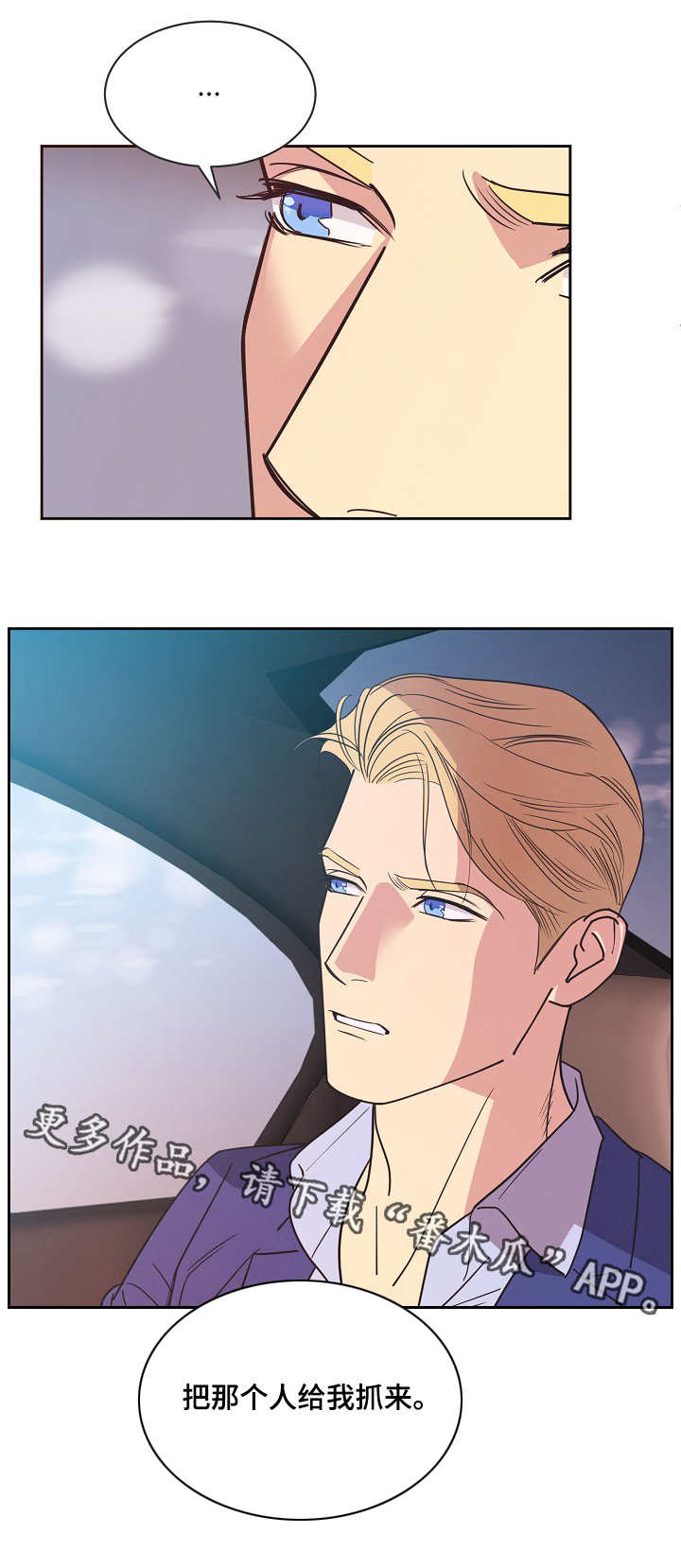 保护条约漫画,第8章：不甘心4图