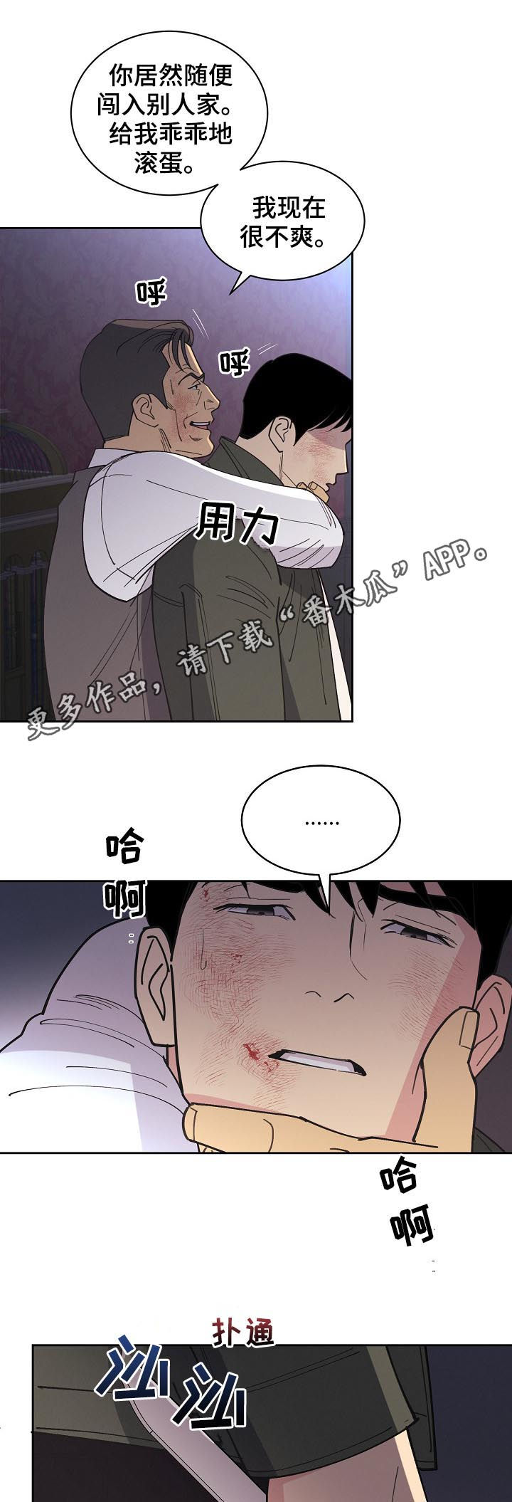 保护条约漫画,第89章：【第三季】他也会死3图