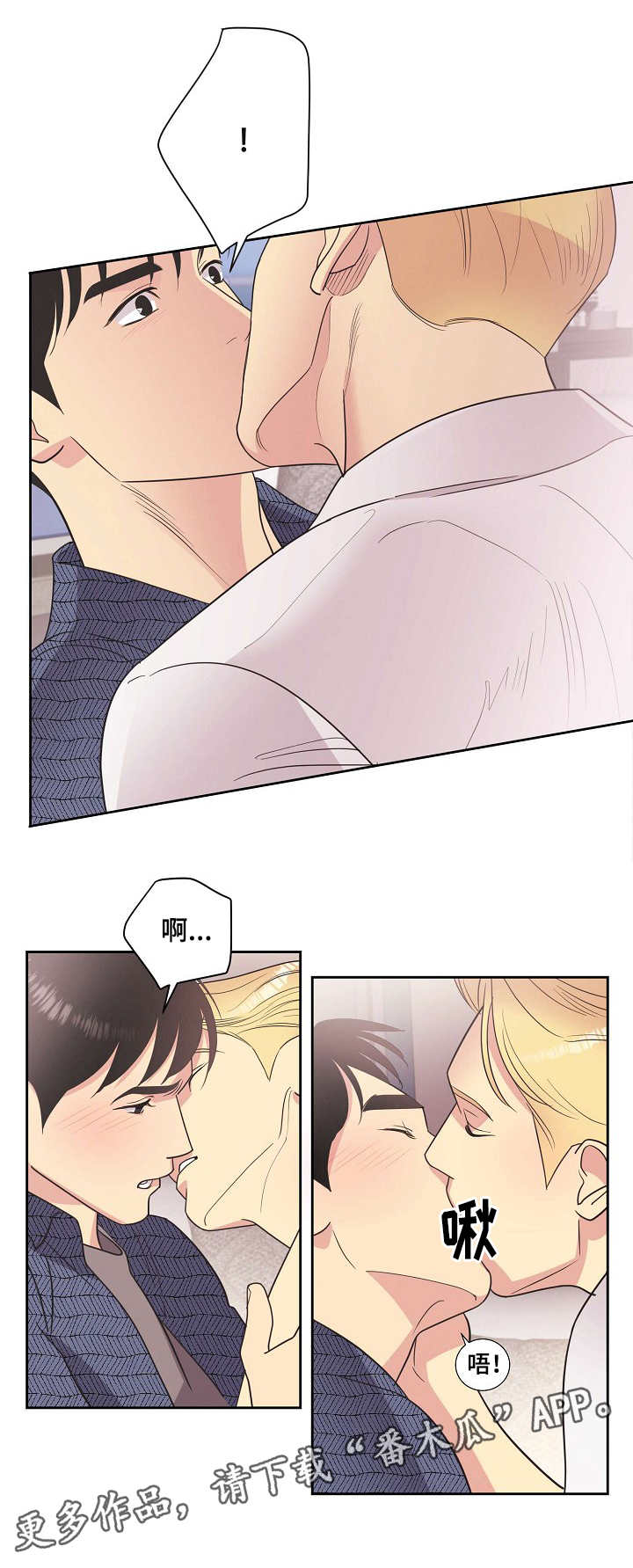 保护条约漫画,第22章：钻空子1图