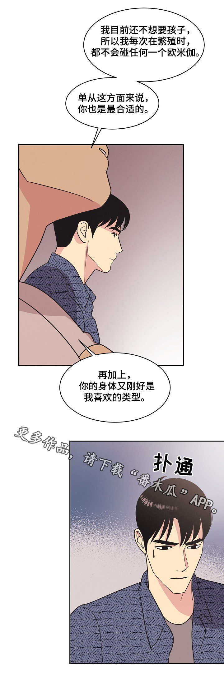 保护条约漫画,第21章：条款4图
