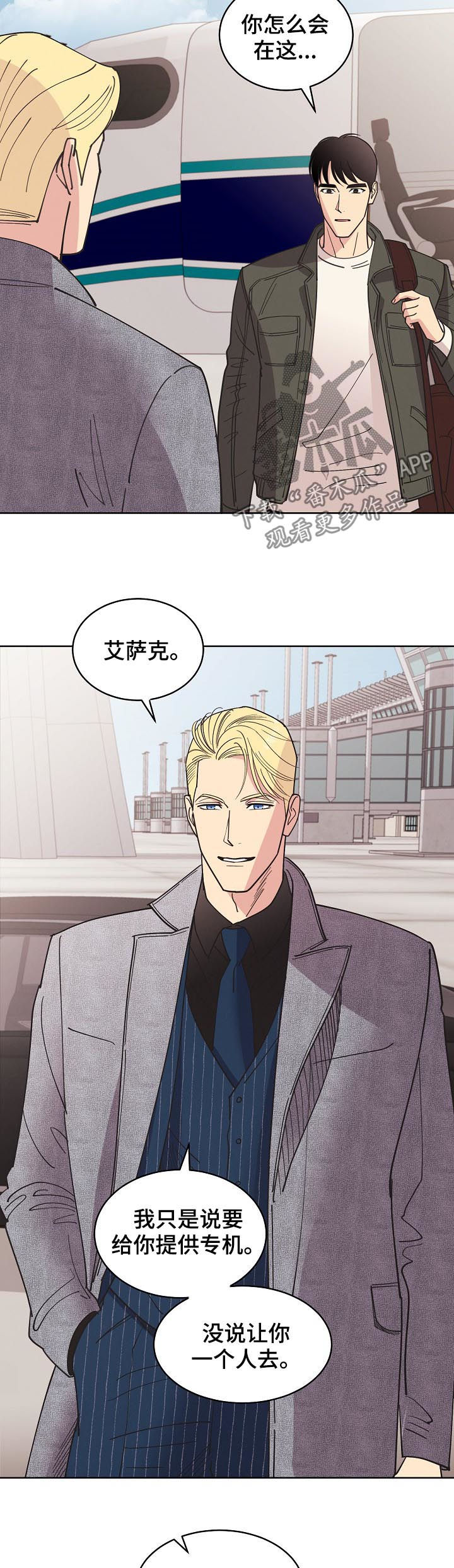 保护条约漫画,第75章：【第三季】害怕黑暗3图