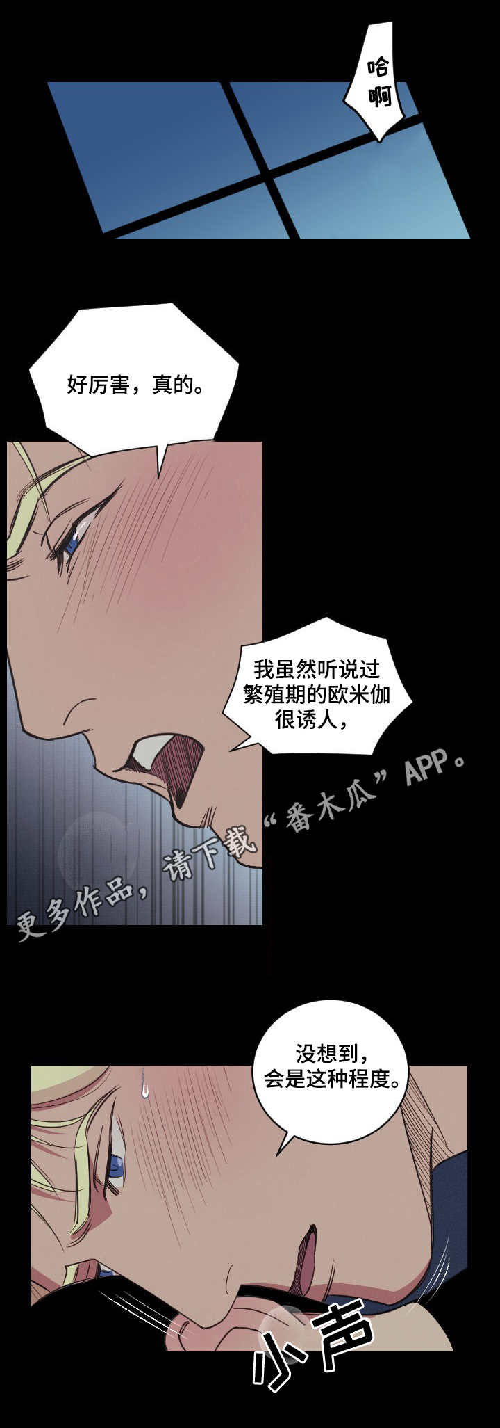 保护条约漫画,第3章：花艺师5图