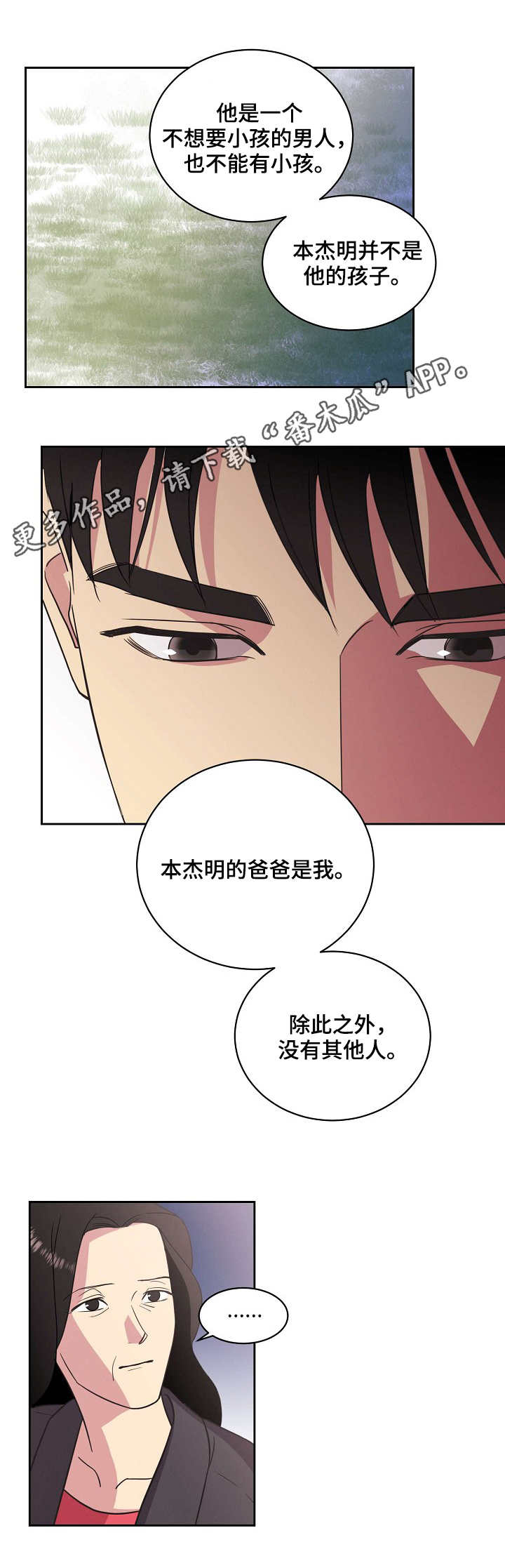 保护条约漫画,第24章：生日派对1图