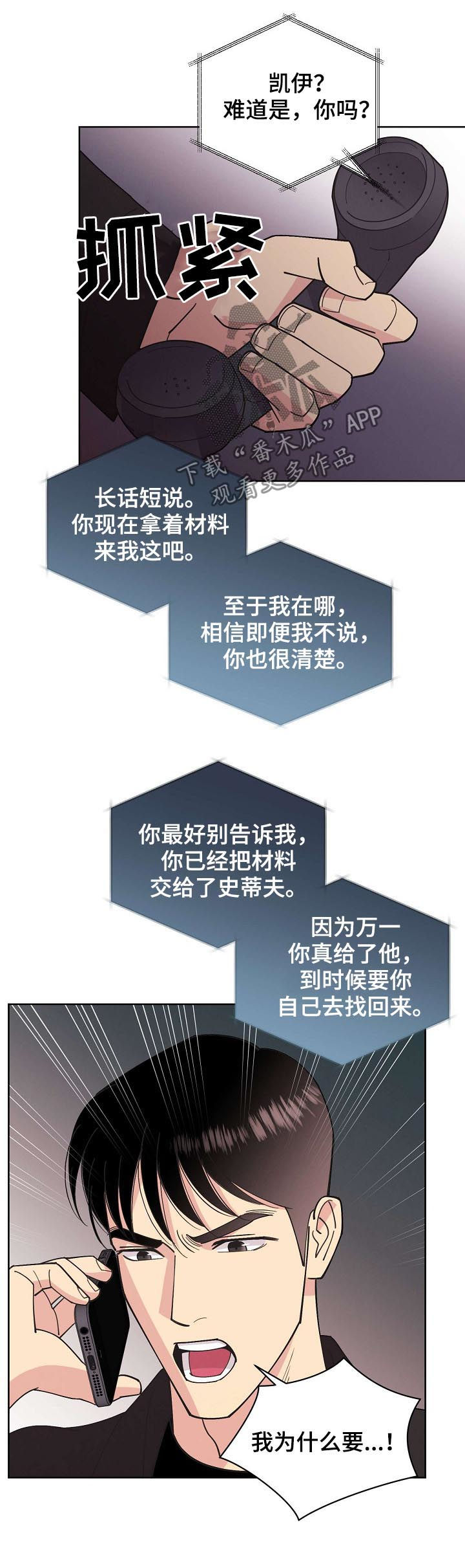 保护条约漫画,第60章：【第二季】新的代号1图