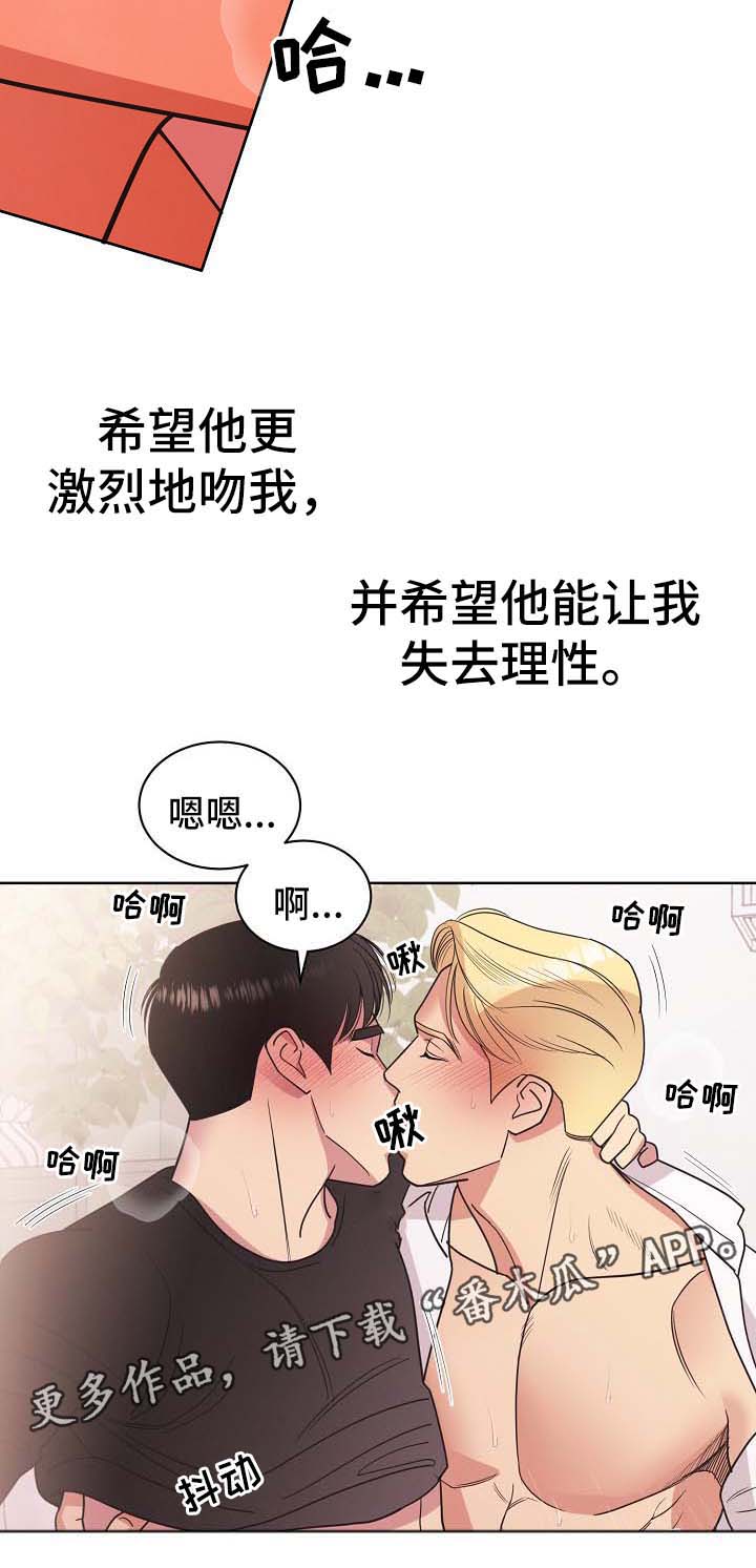 保护条约漫画,第43章：不能被发现4图