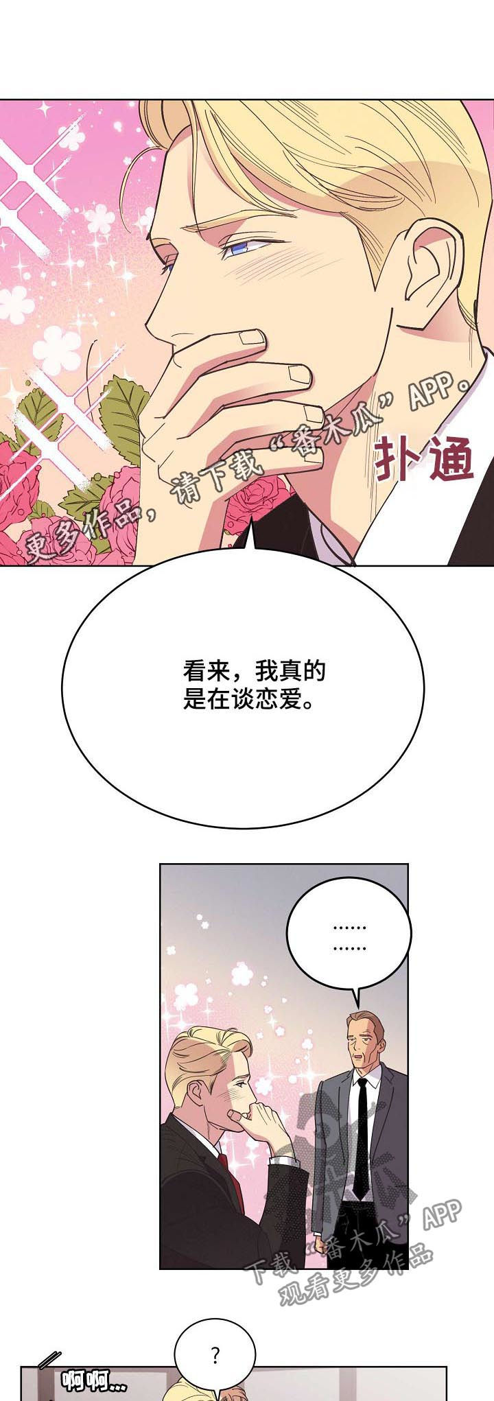保护条约漫画,第46章：【第二季】希望能平安1图
